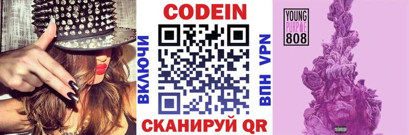 Codein напиток Lean (лин)  Купить где  Краснокамск 
